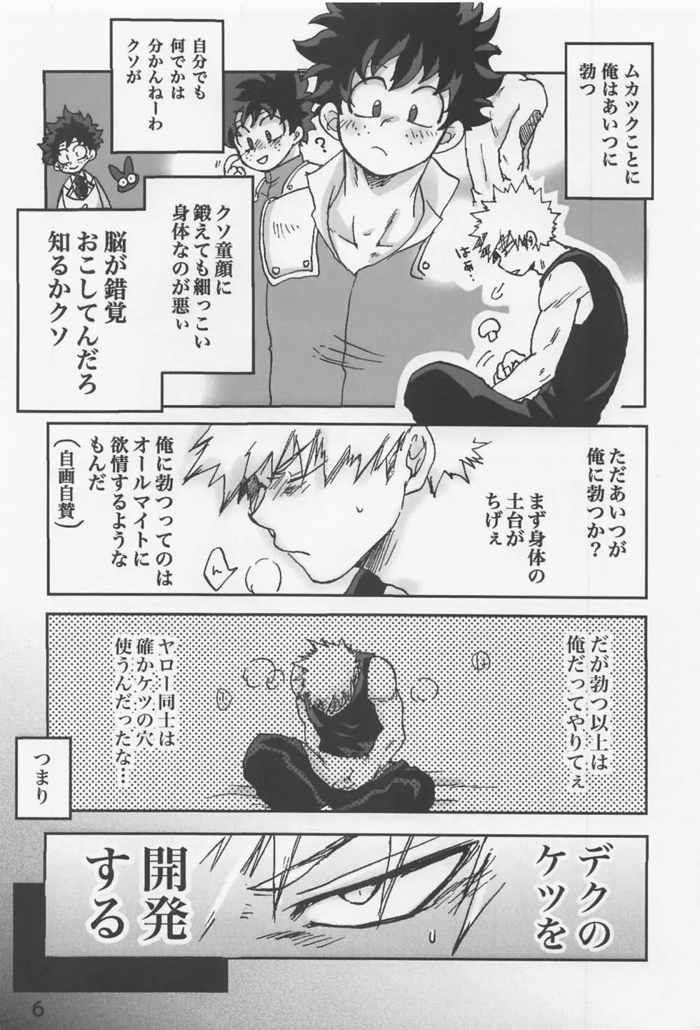 かっちゃん奮闘記 - page5