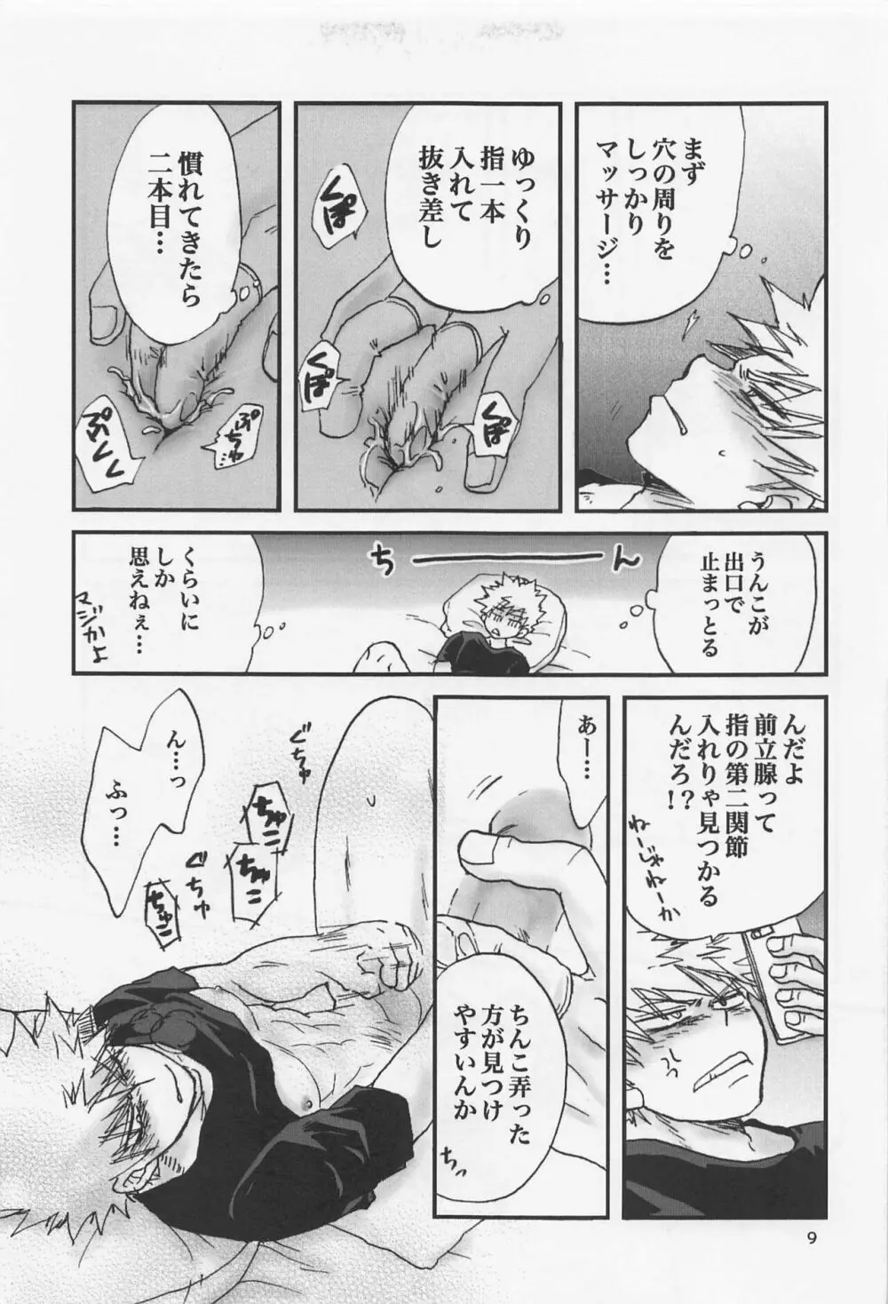 かっちゃん奮闘記 - page8