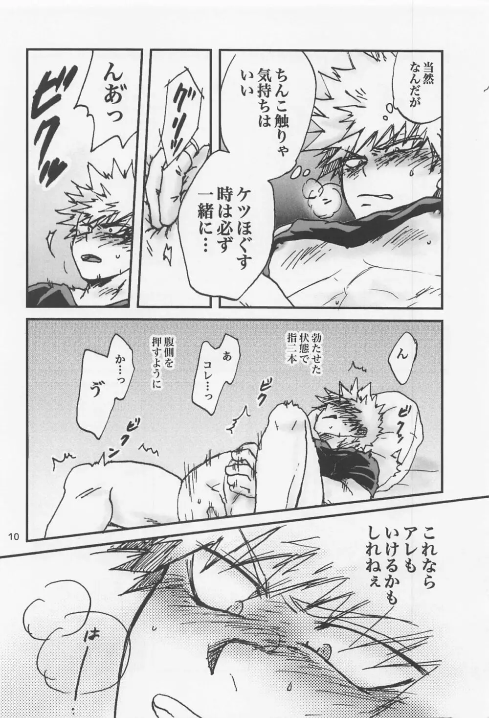 かっちゃん奮闘記 - page9
