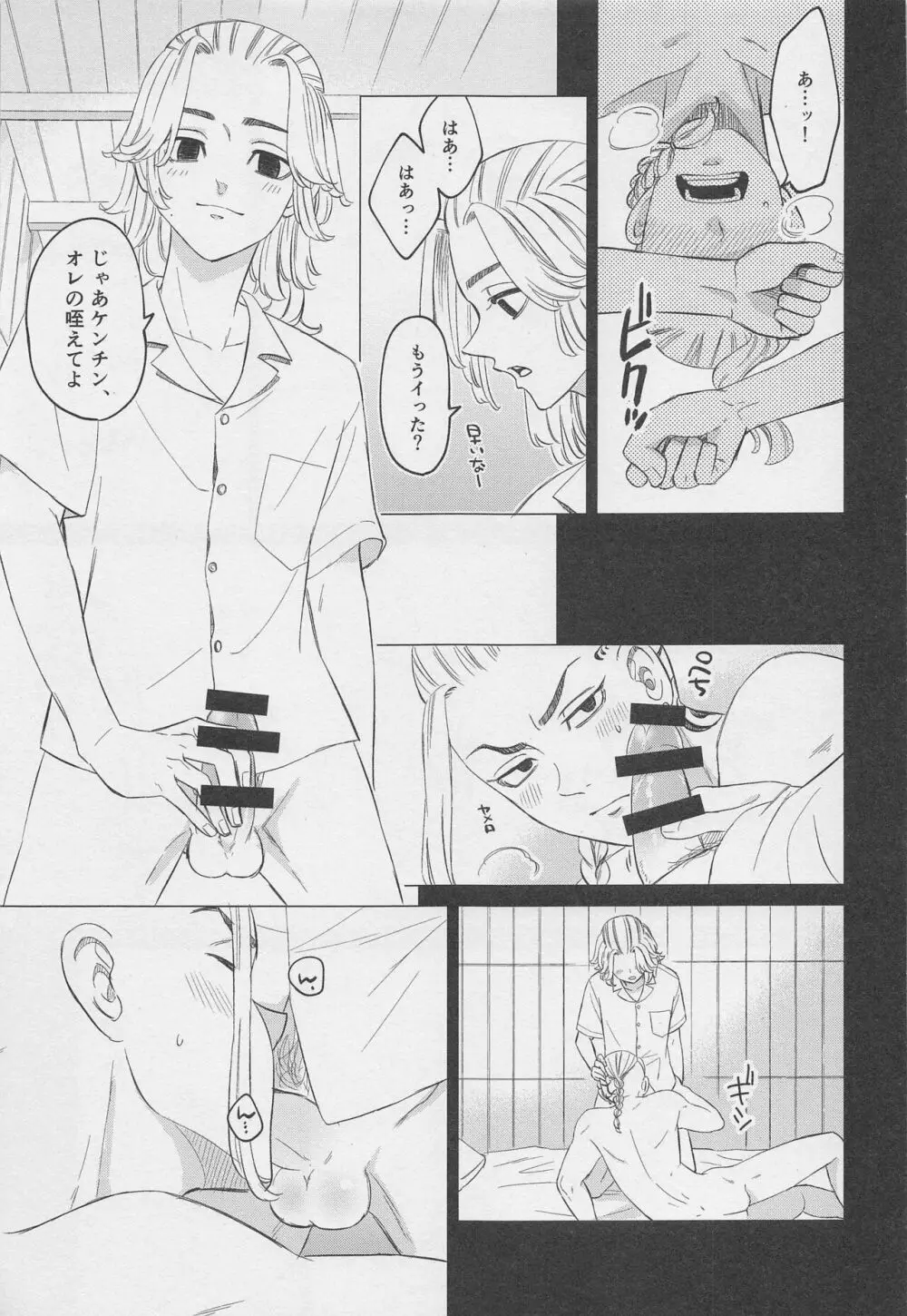 喧嘩とバイクと×××× - page10