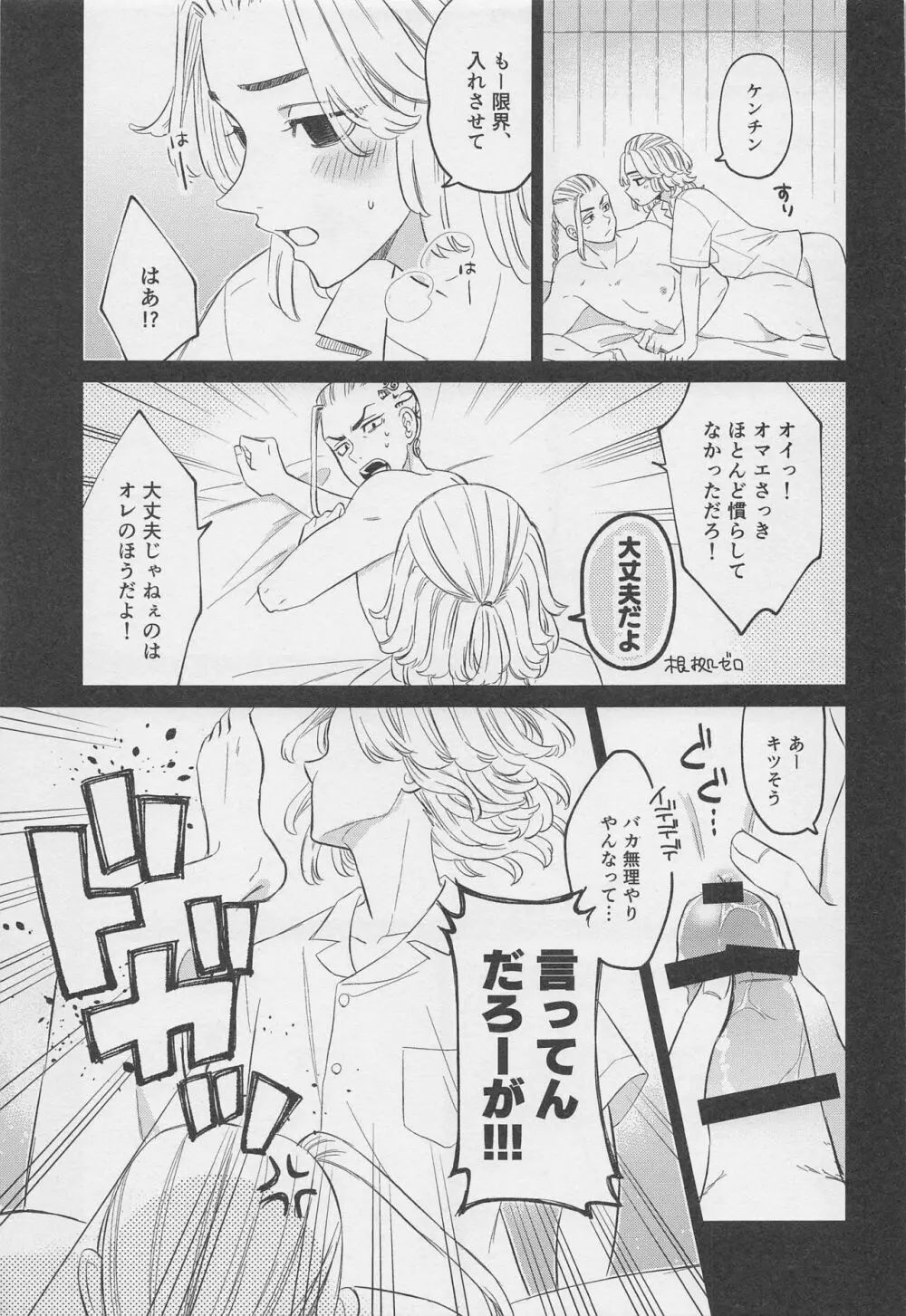 喧嘩とバイクと×××× - page12