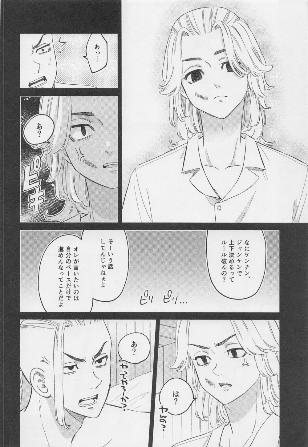 喧嘩とバイクと×××× - page13