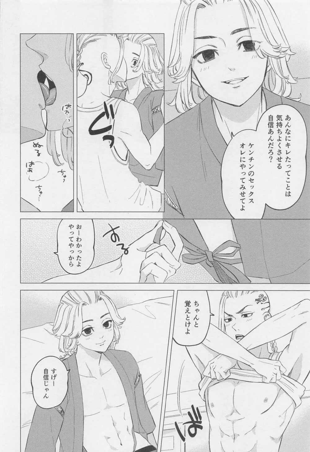 喧嘩とバイクと×××× - page15