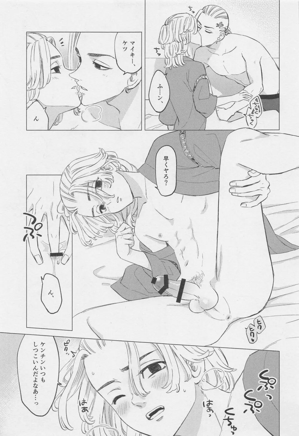 喧嘩とバイクと×××× - page16