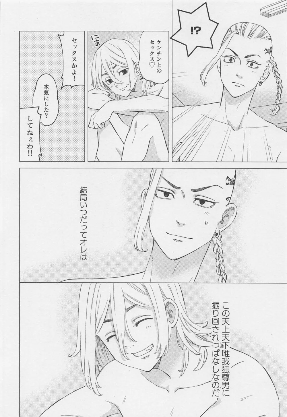 喧嘩とバイクと×××× - page23