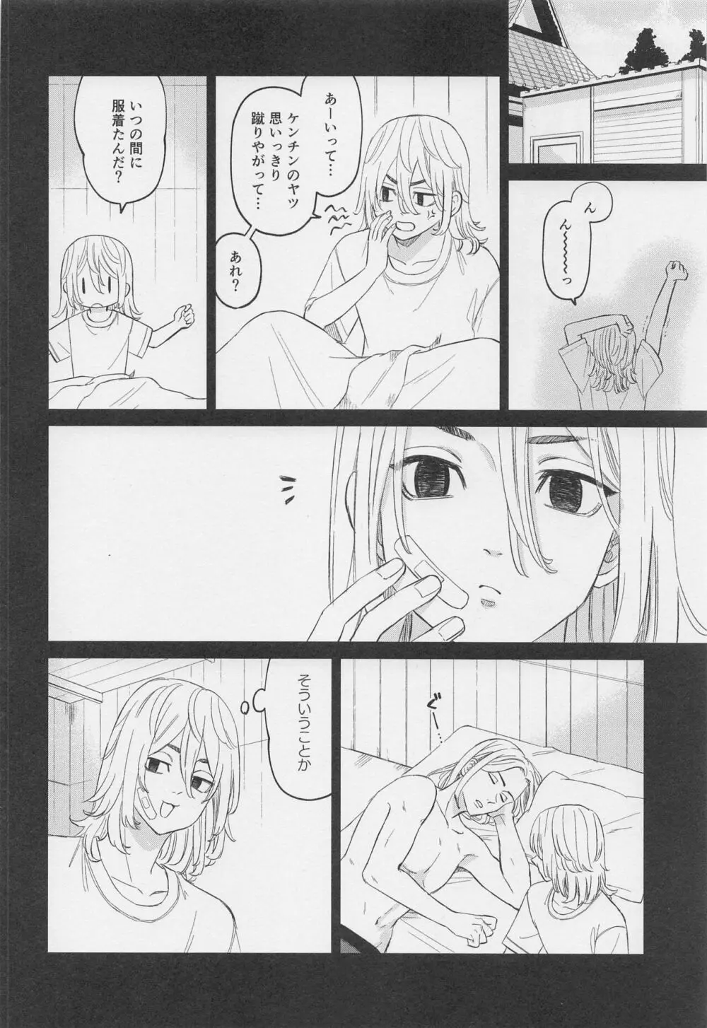 喧嘩とバイクと×××× - page25