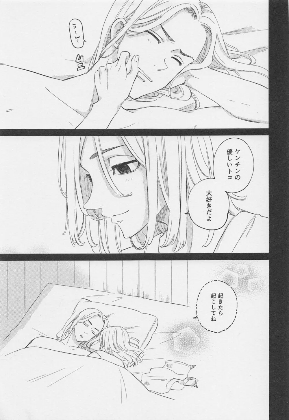 喧嘩とバイクと×××× - page26