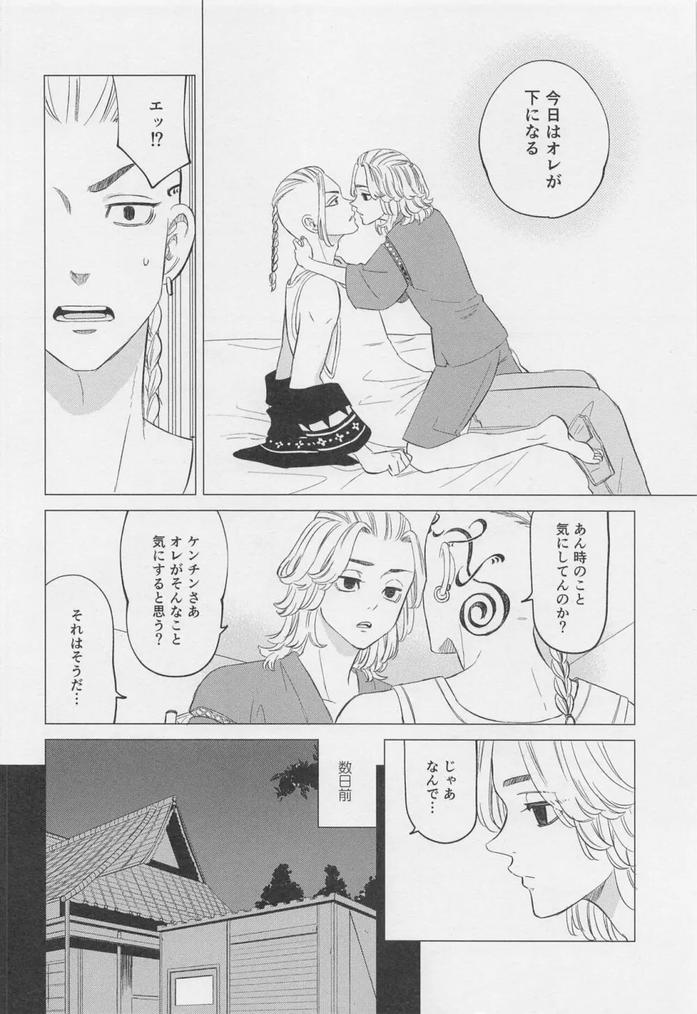 喧嘩とバイクと×××× - page7