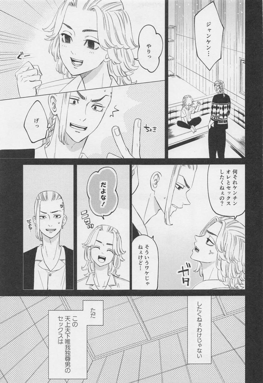 喧嘩とバイクと×××× - page8