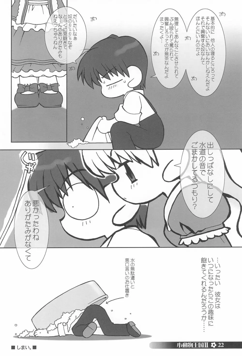 小動物王国II - page22