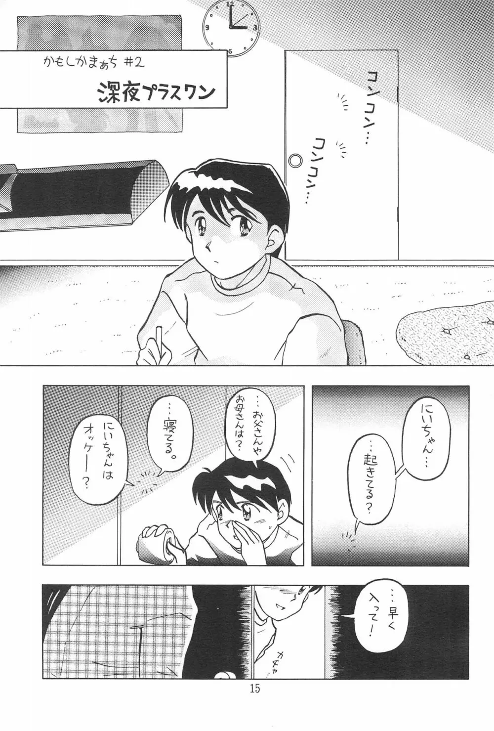 かもしかまぁち - page15