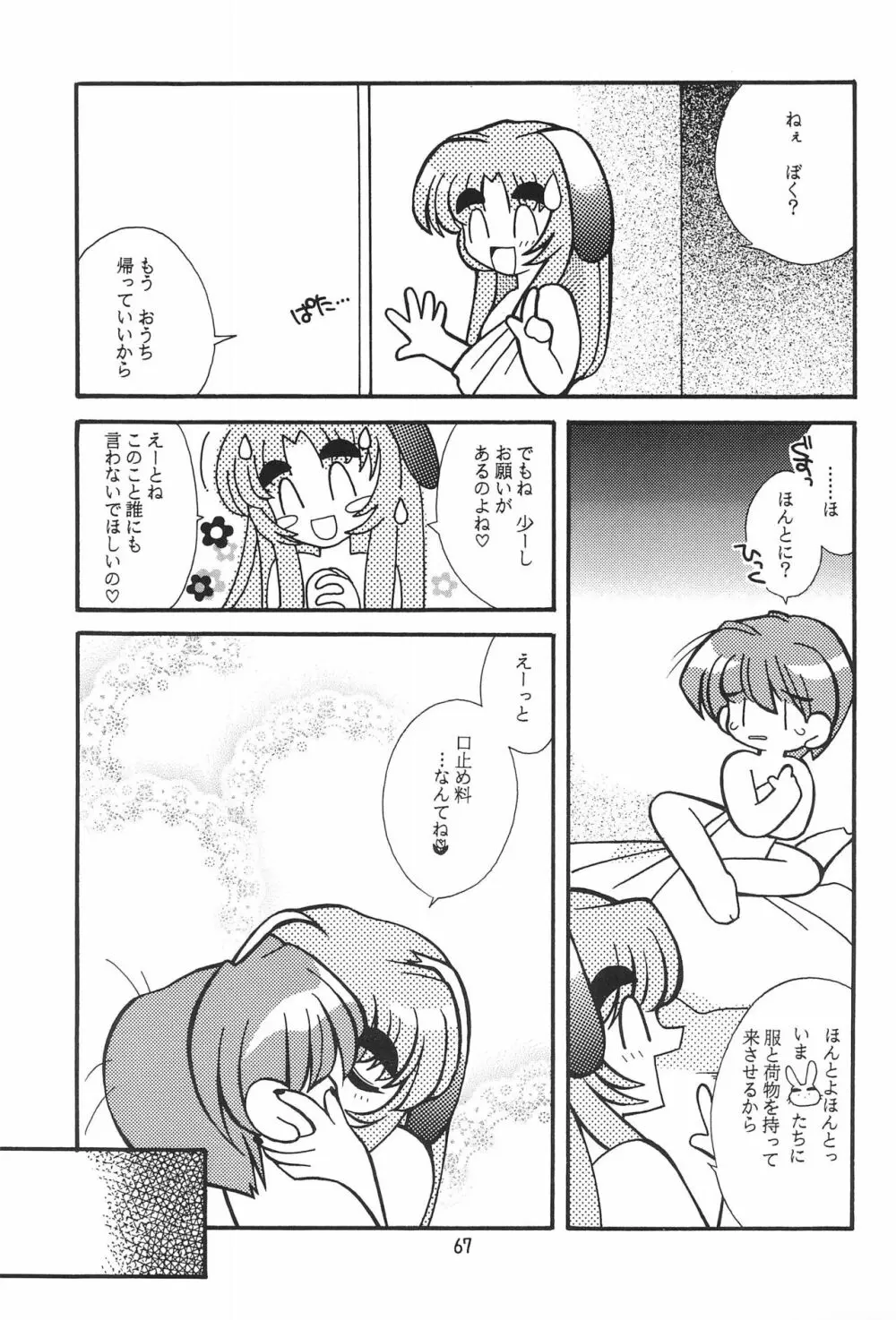 名称未設定 - page67