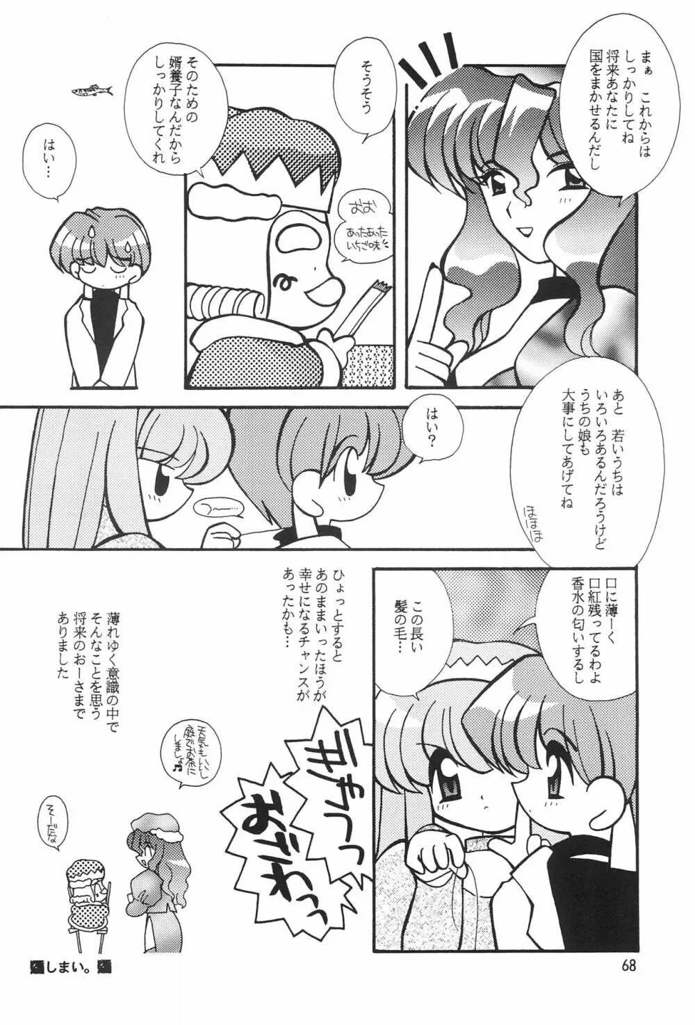 名称未設定 - page68