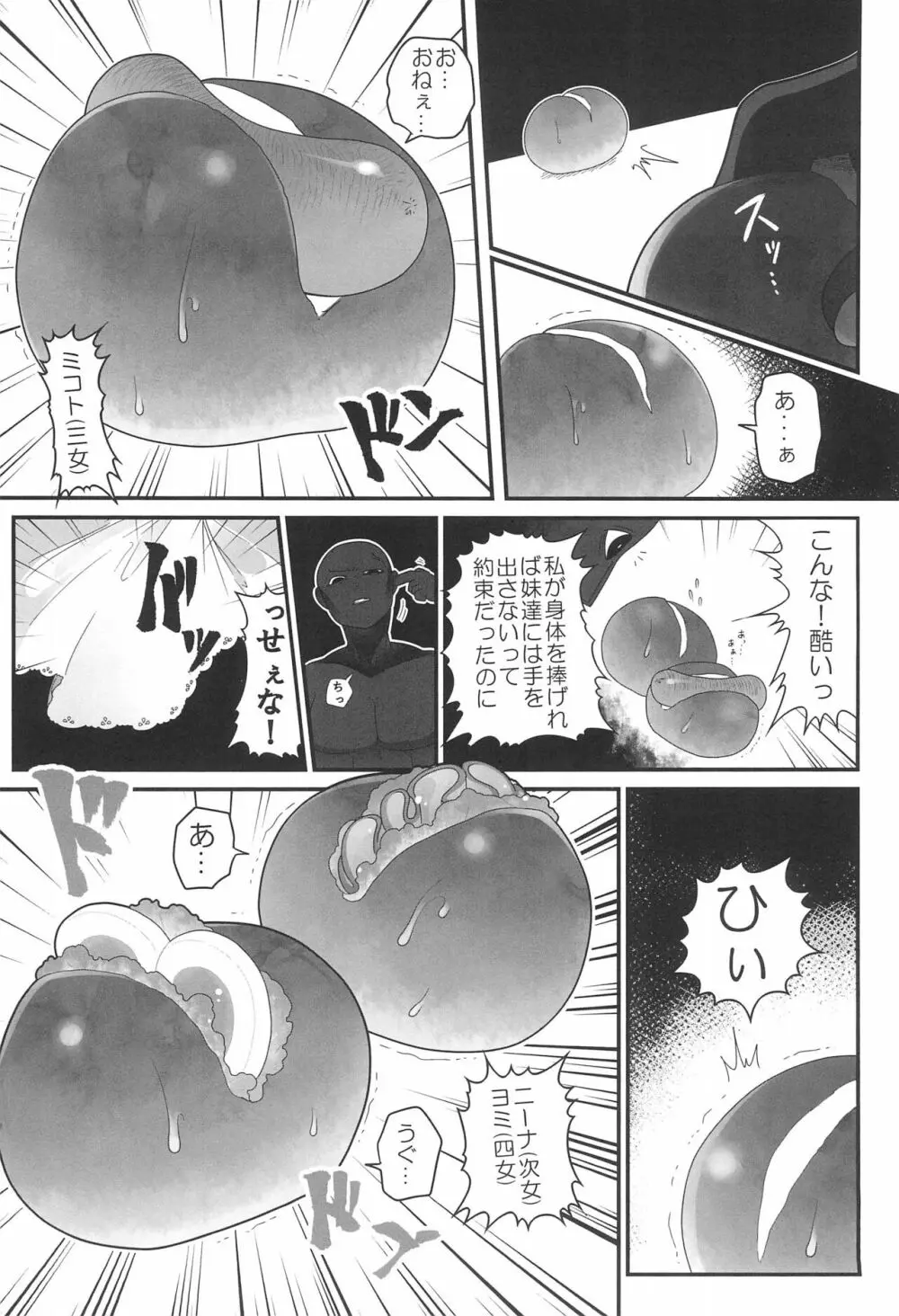 パン犯 - page12