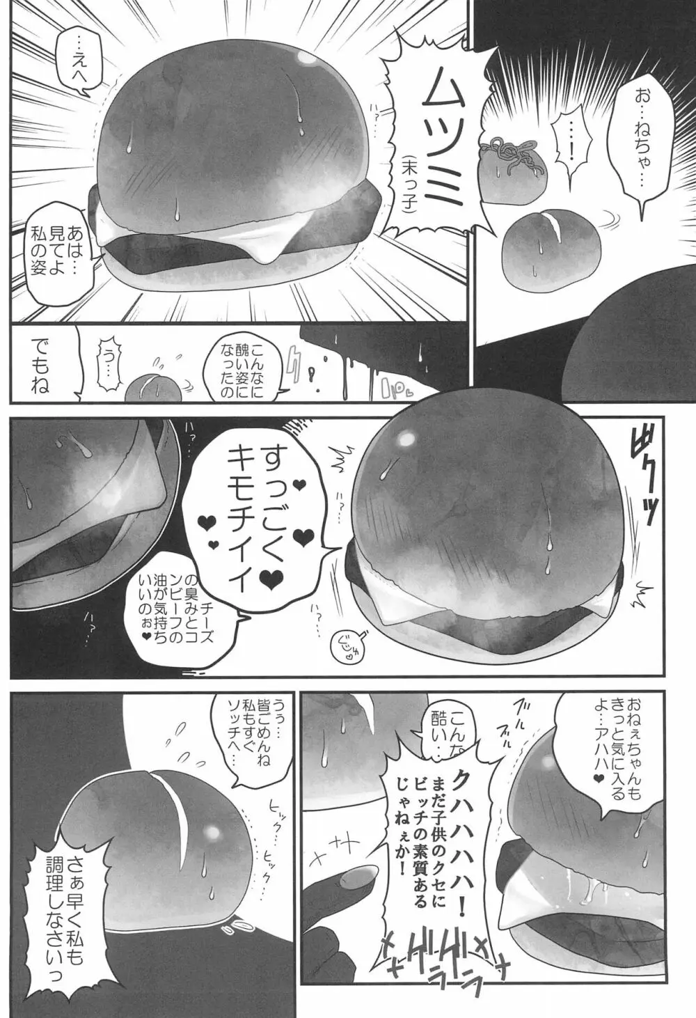 パン犯 - page14