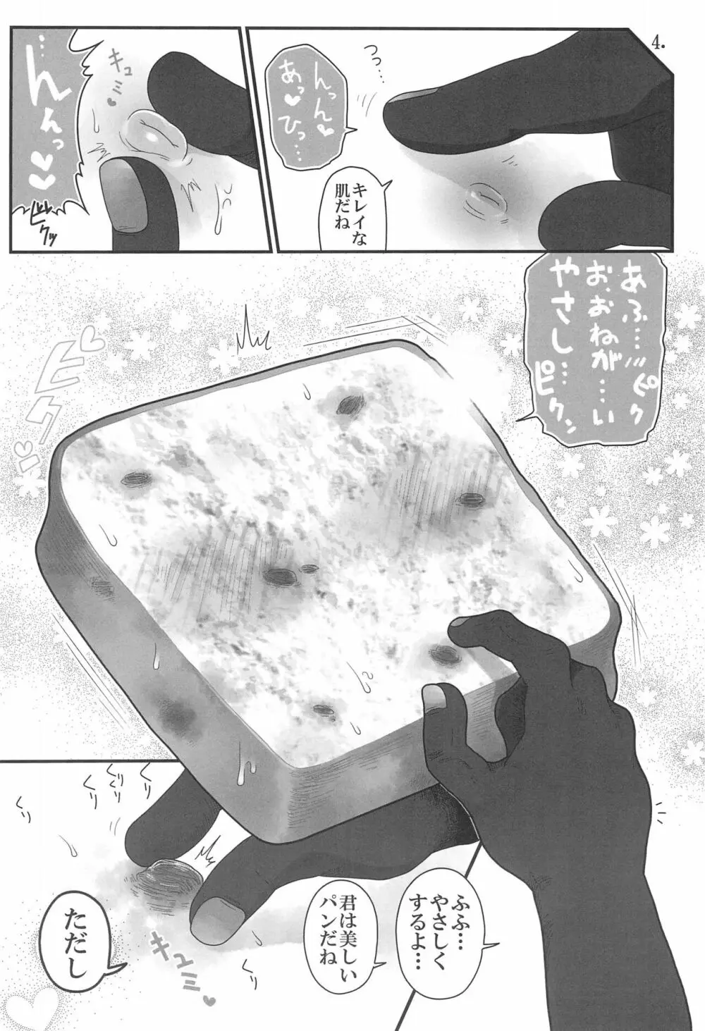 パン犯 - page20