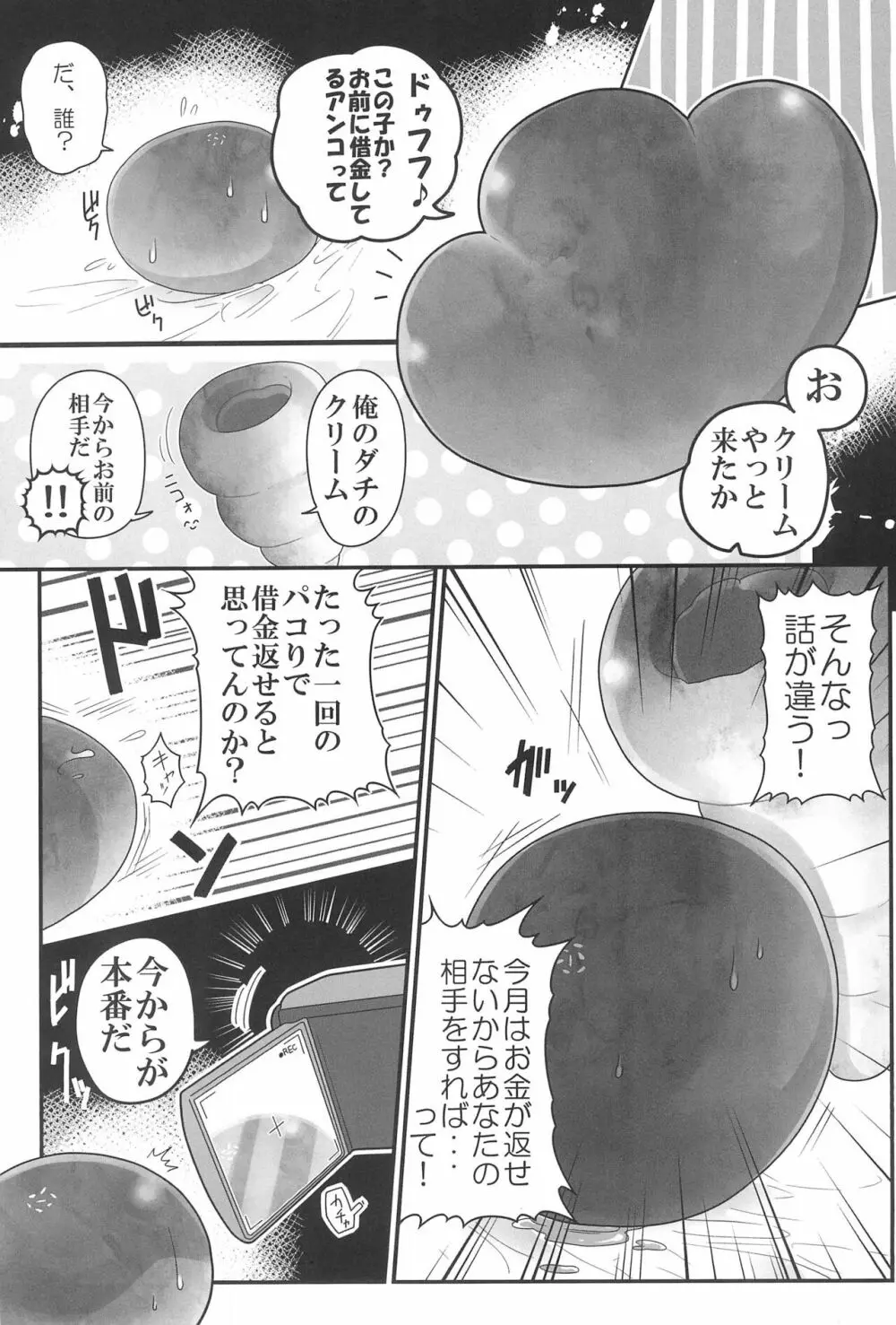 パン犯 - page27