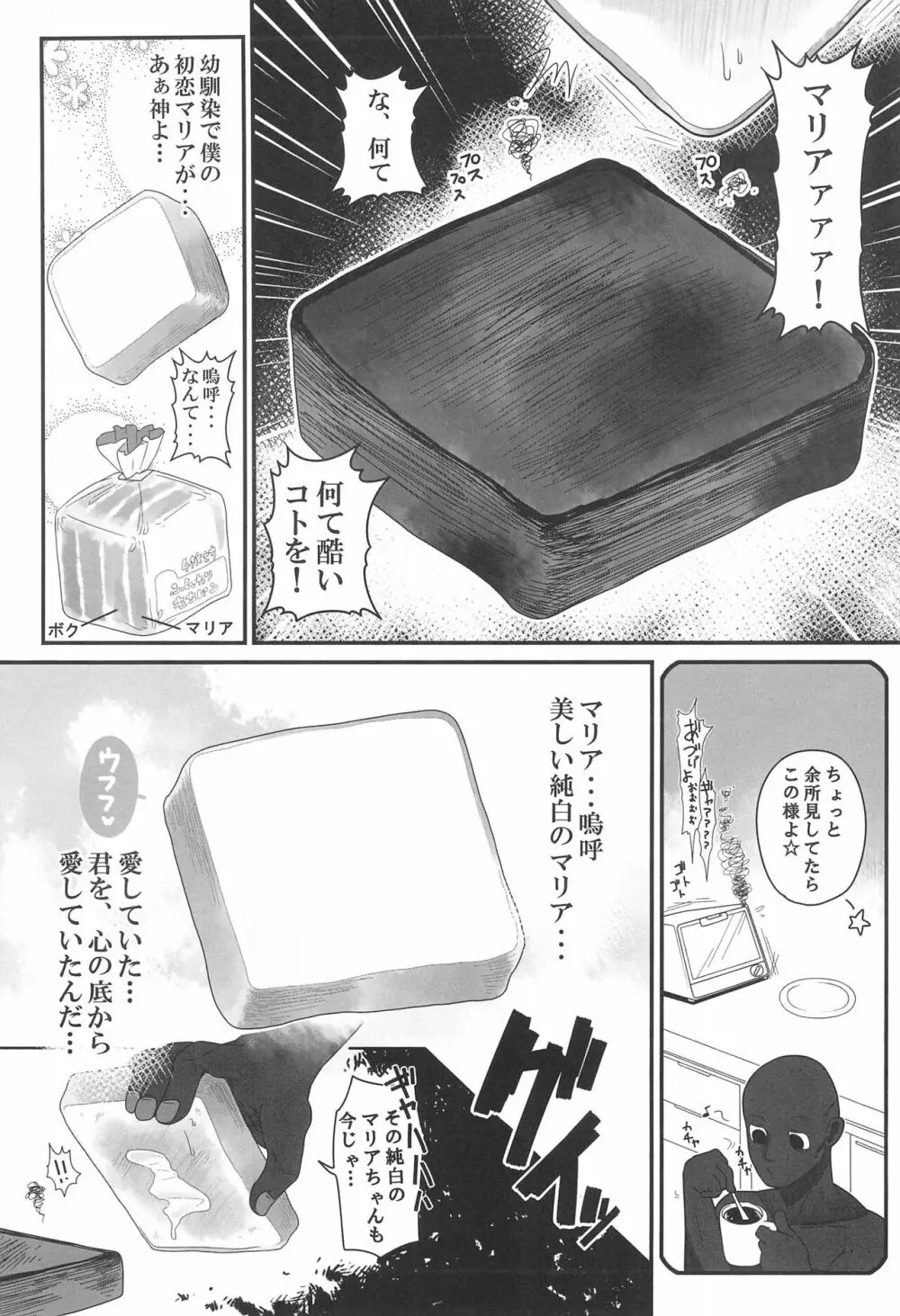 パン犯 - page7