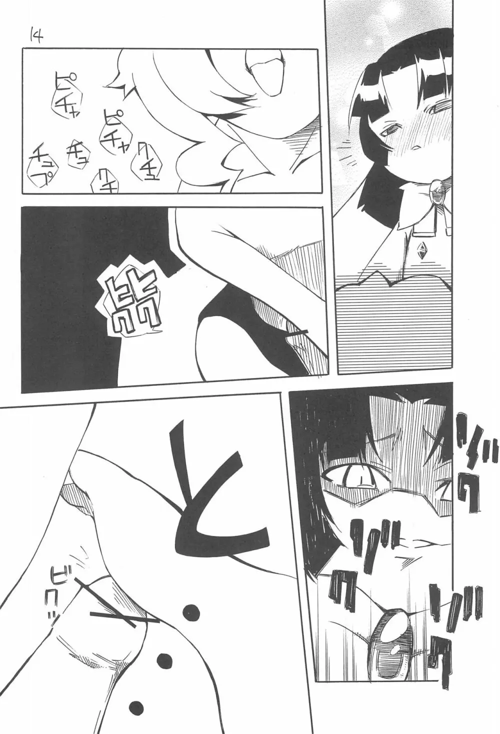 ベータ様の暇つぶし - page14