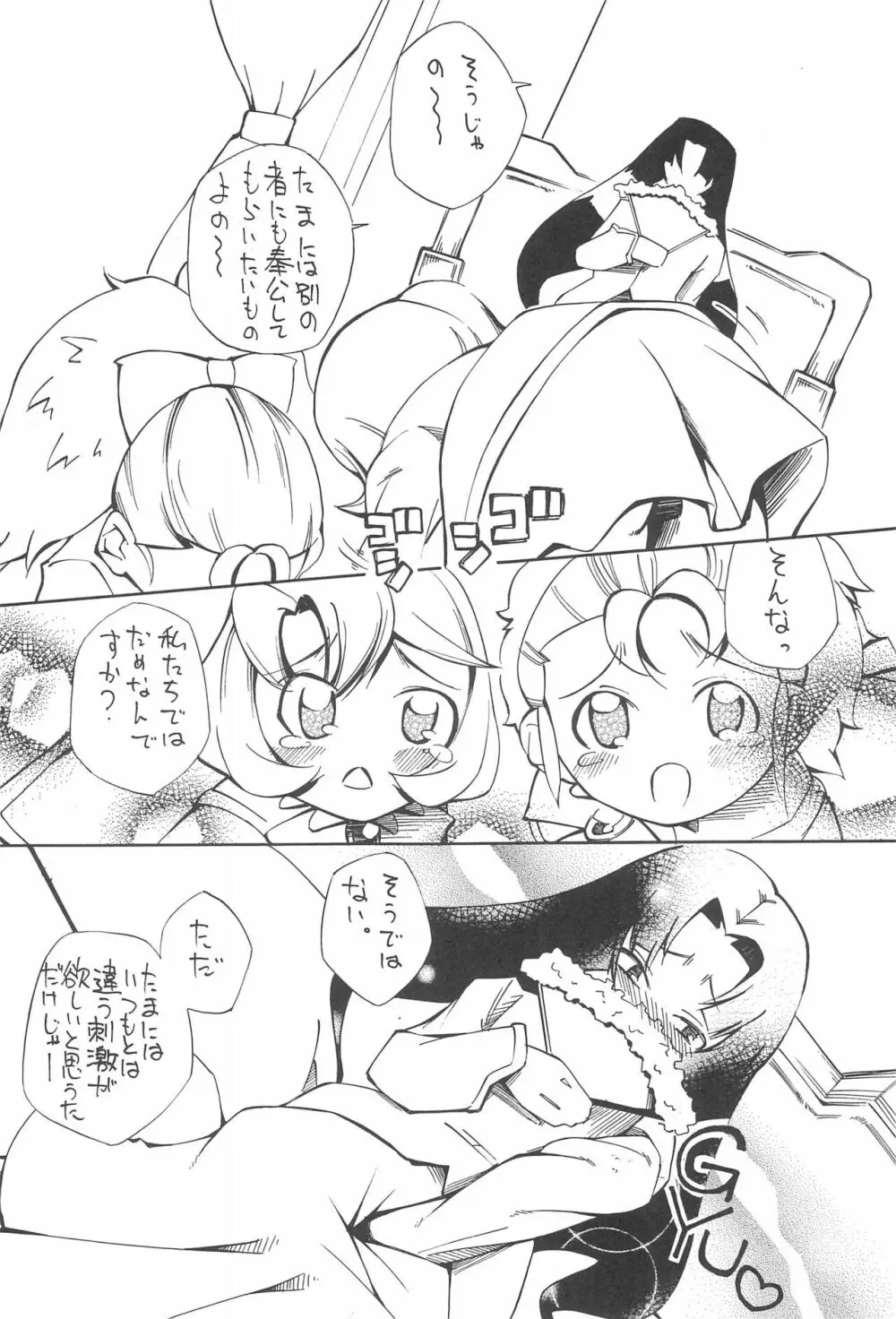 ベータ様の暇つぶし - page8