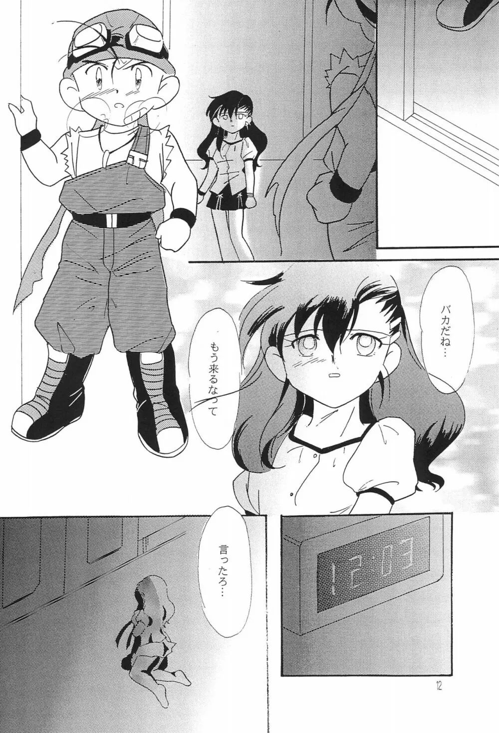 すげなく、さりげなく。 - page16