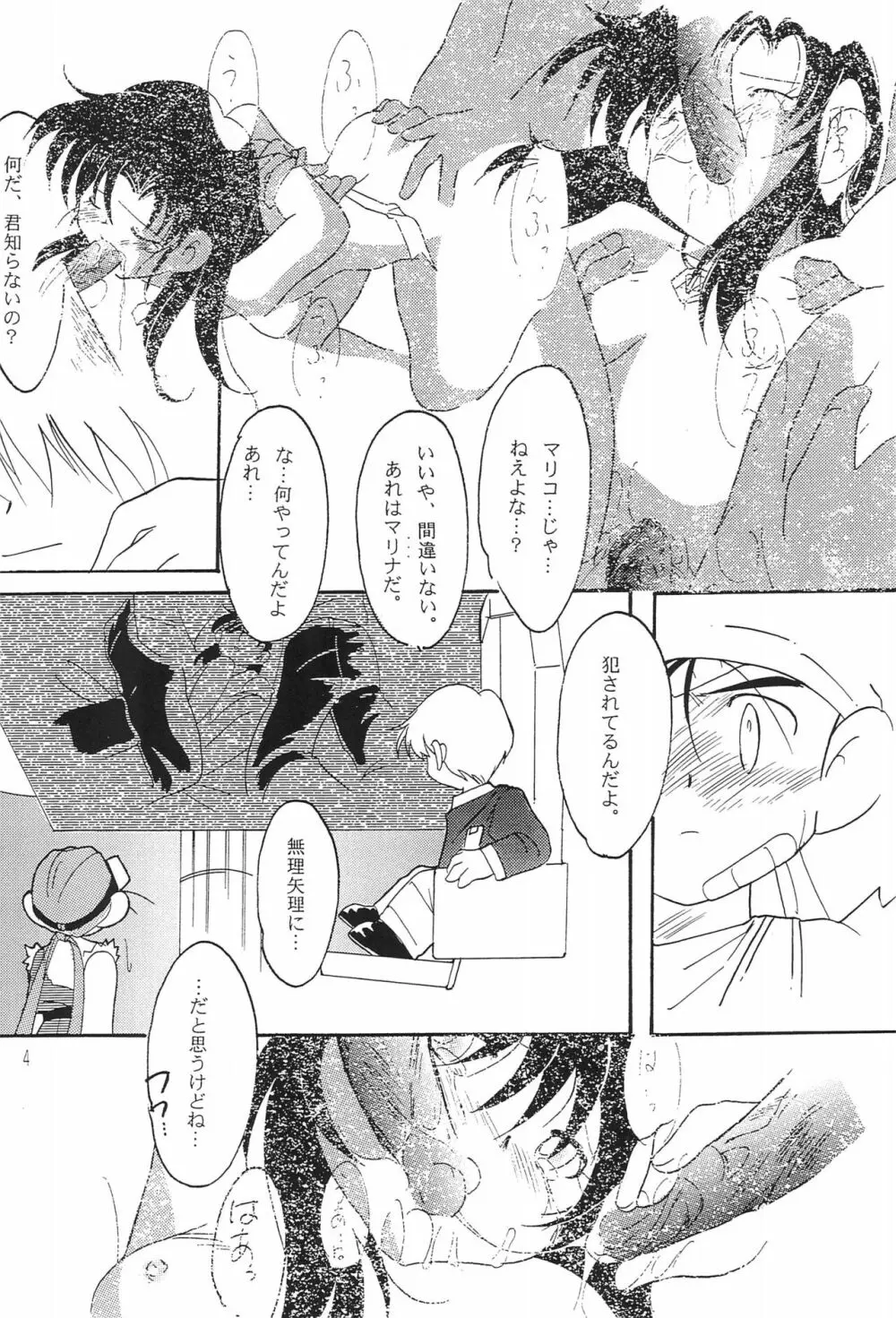 すげなく、さりげなく。 - page8