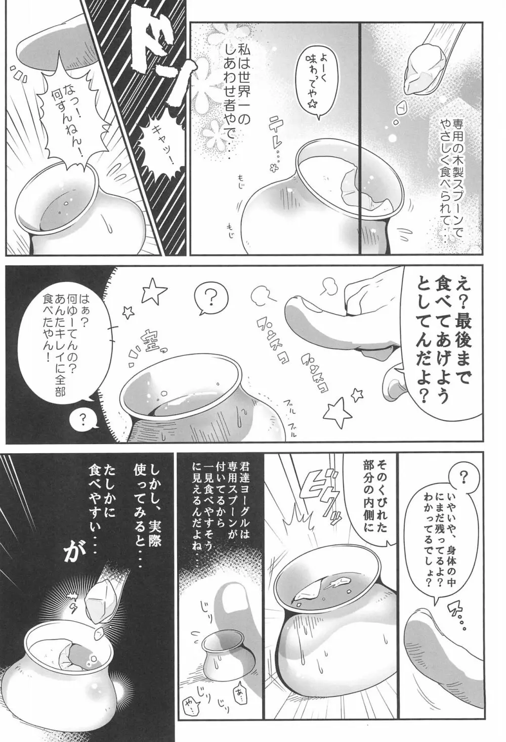 惨事のおやつ 2 - page10