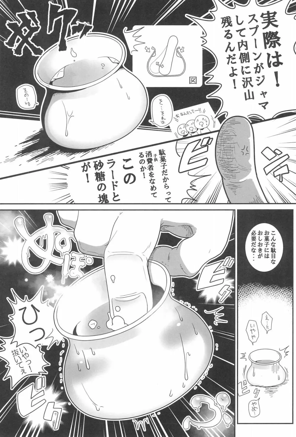 惨事のおやつ 2 - page11