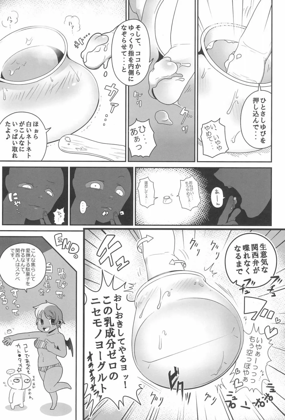 惨事のおやつ 2 - page12