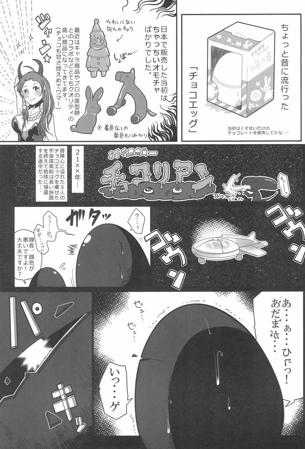 惨事のおやつ 2 - page13