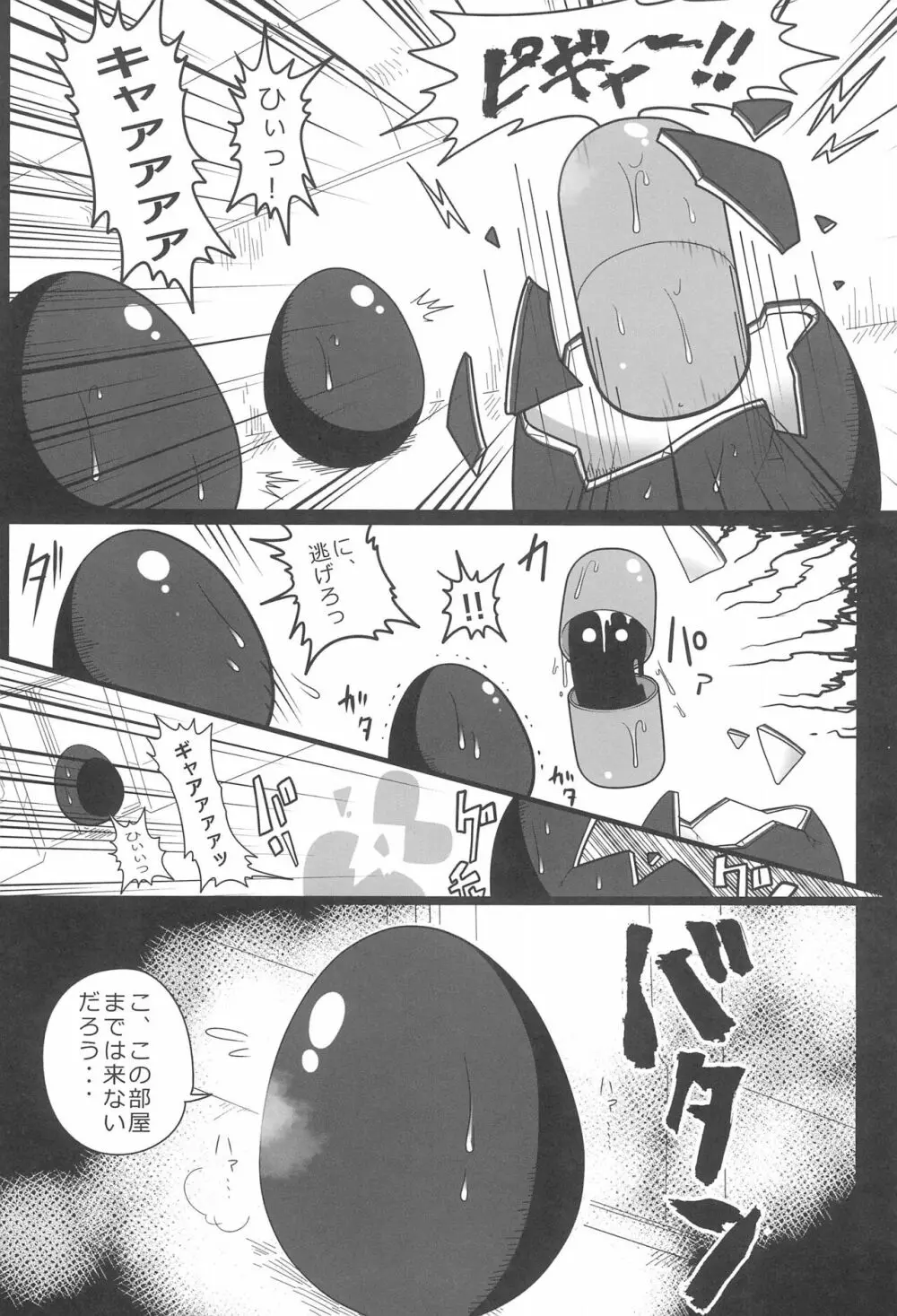 惨事のおやつ 2 - page14