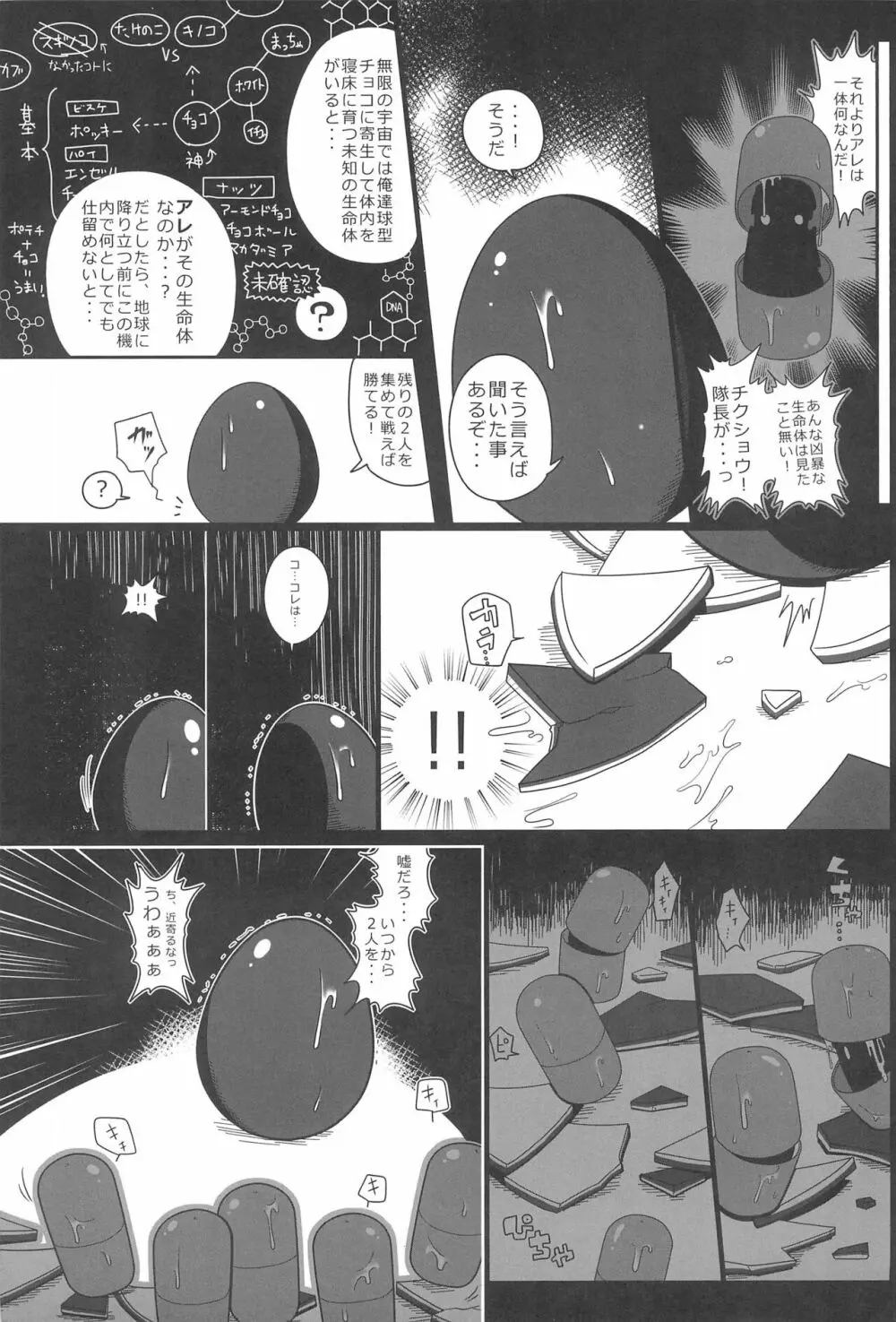 惨事のおやつ 2 - page15