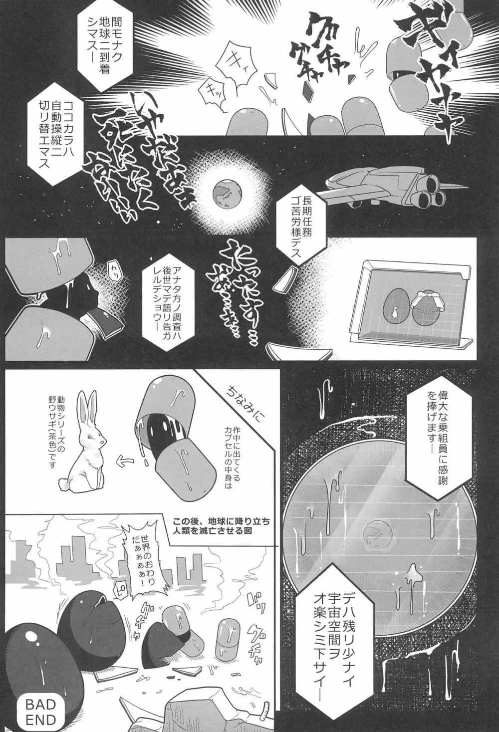 惨事のおやつ 2 - page16