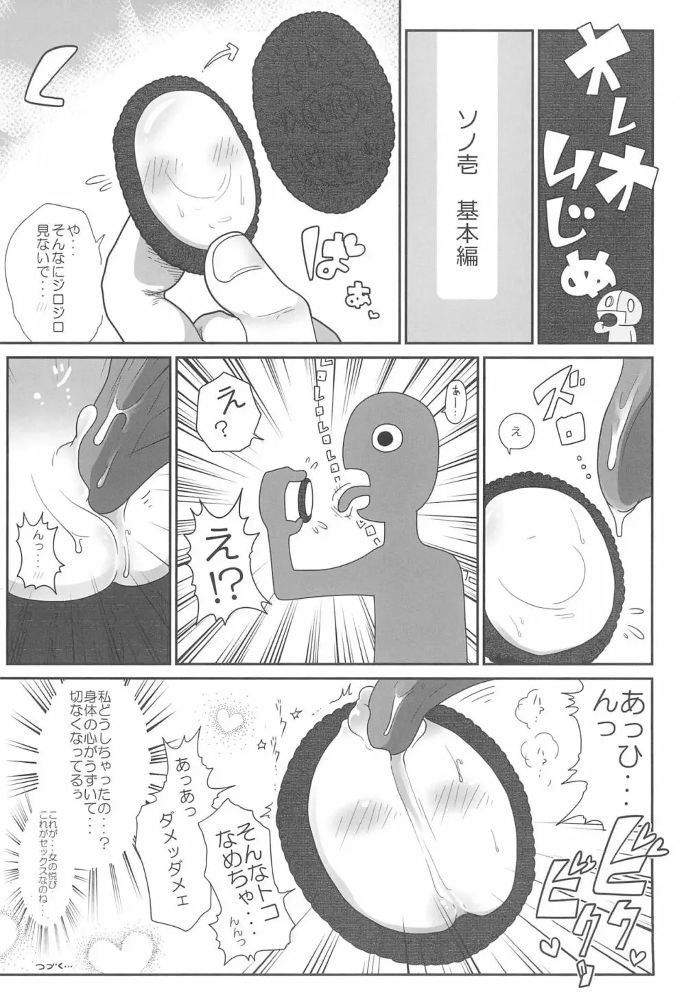 惨事のおやつ 2 - page18