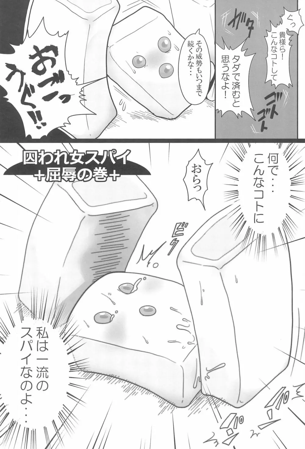 惨事のおやつ 2 - page19