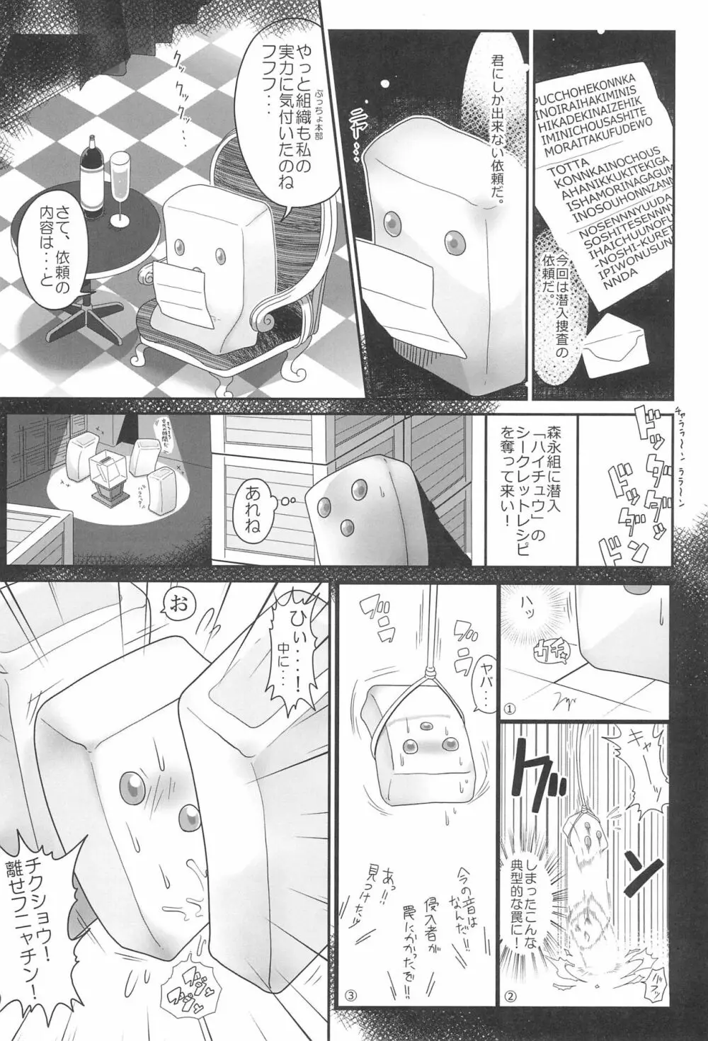 惨事のおやつ 2 - page20