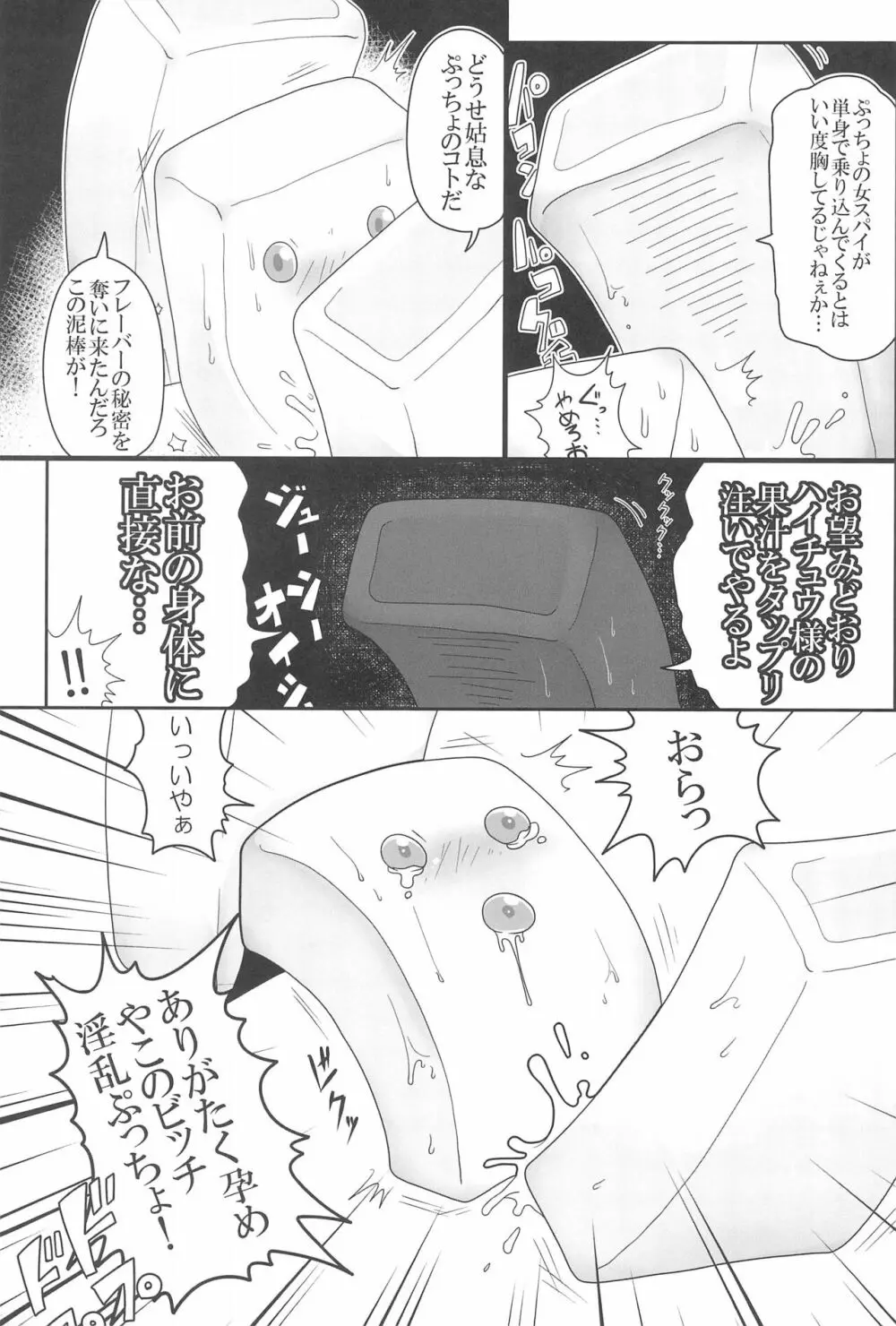 惨事のおやつ 2 - page21