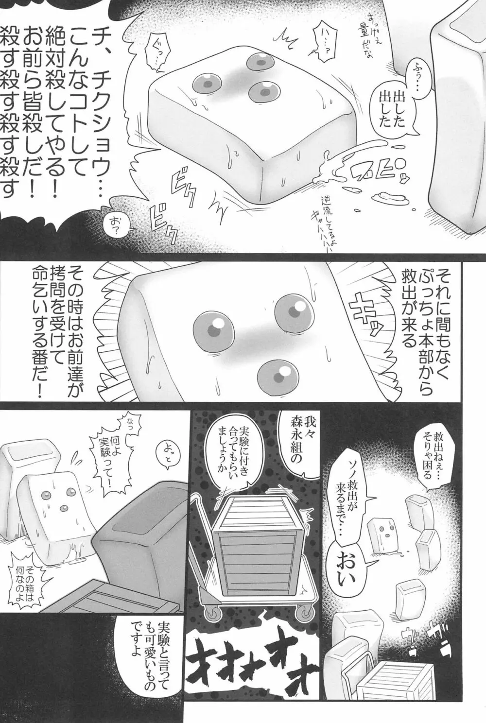 惨事のおやつ 2 - page22