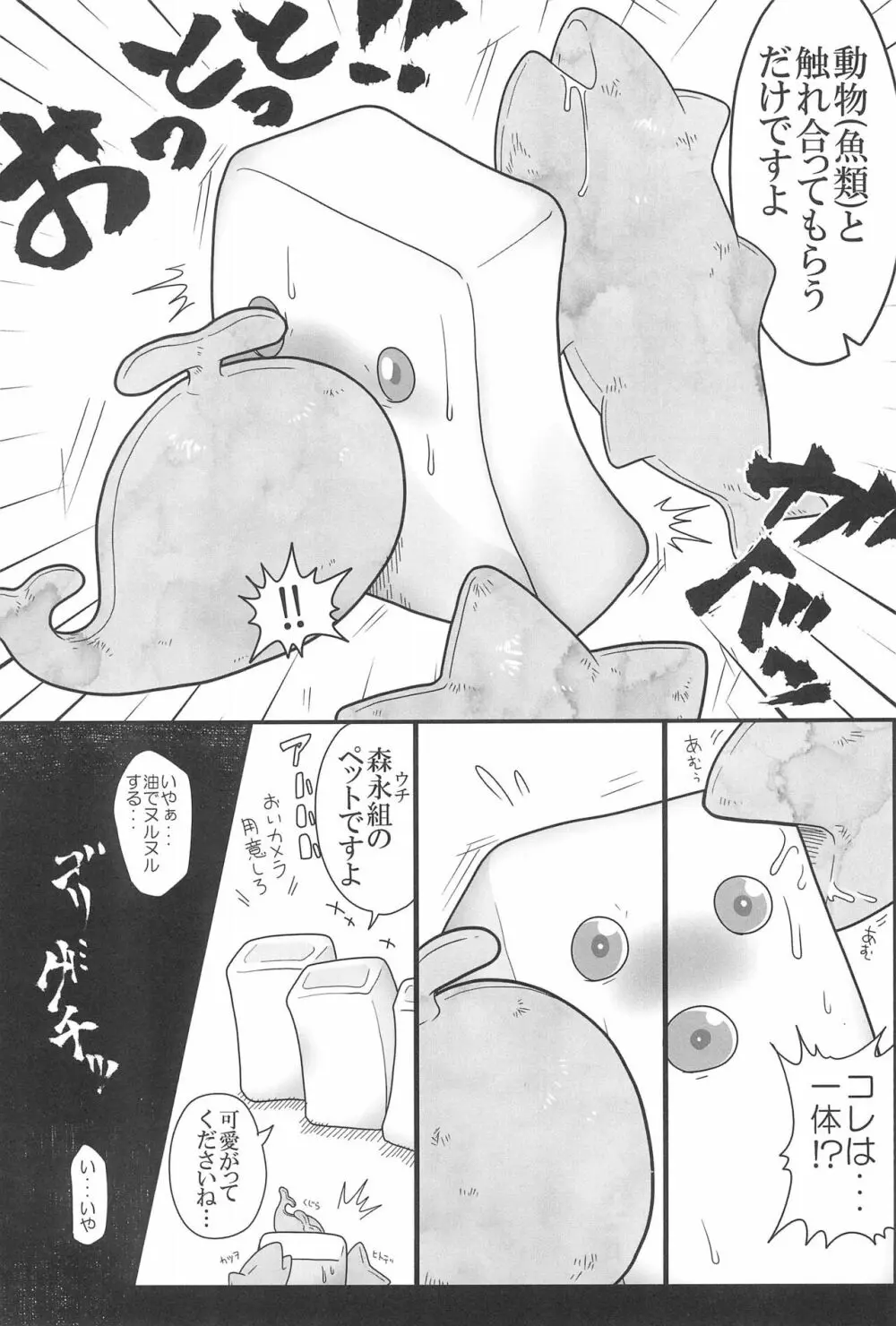 惨事のおやつ 2 - page23