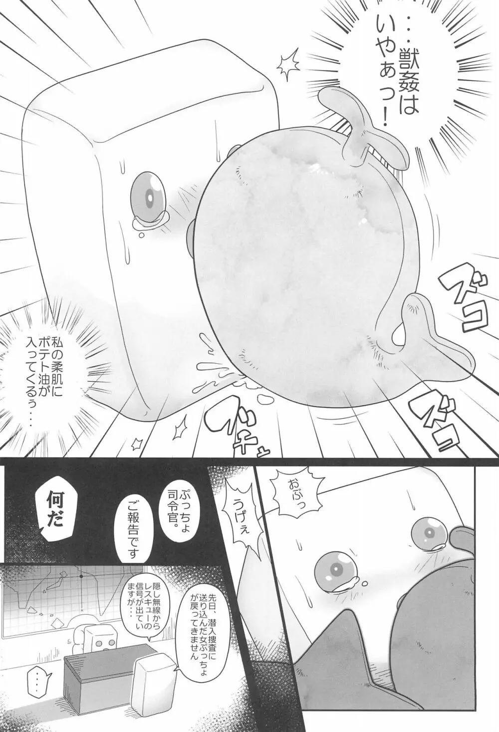 惨事のおやつ 2 - page24