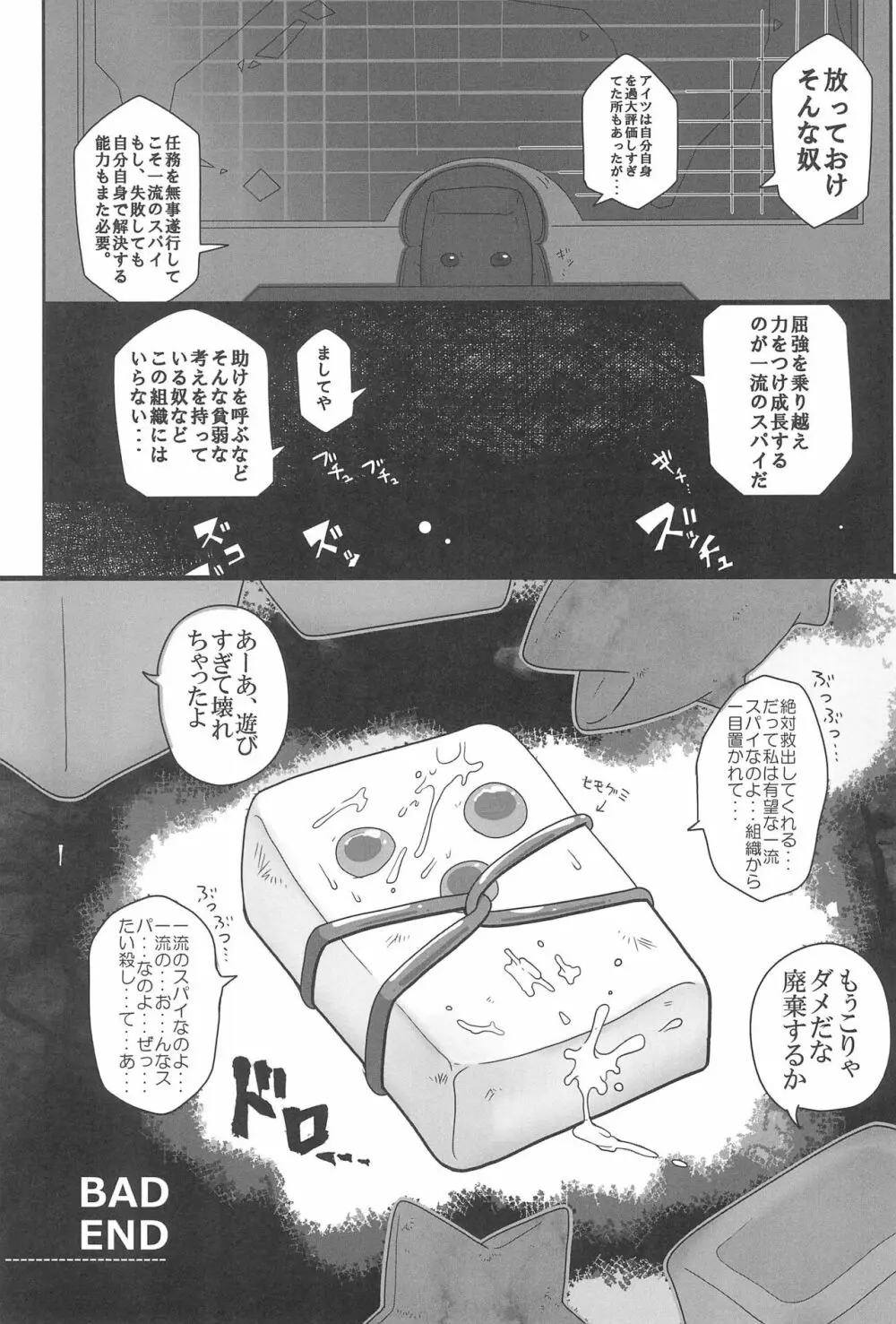 惨事のおやつ 2 - page25