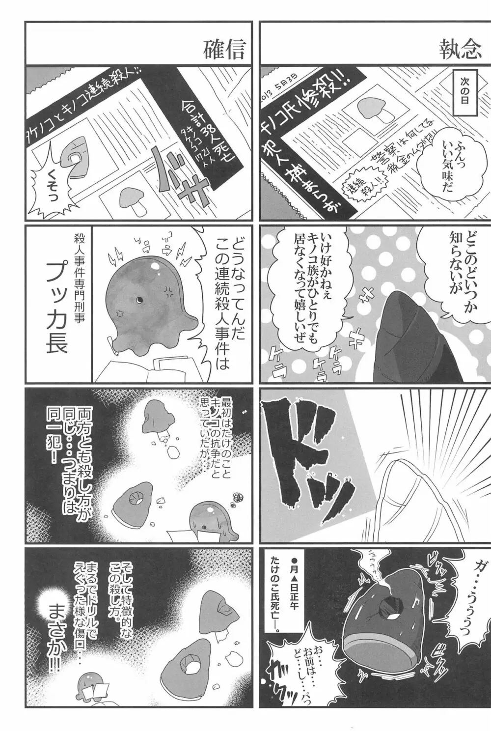 惨事のおやつ 2 - page27