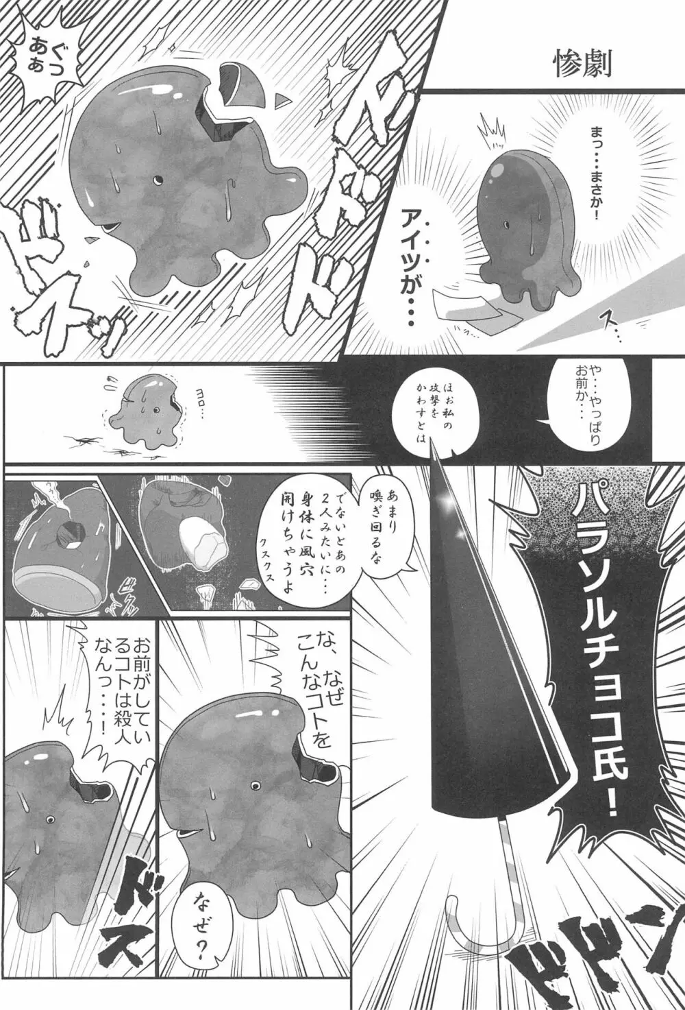 惨事のおやつ 2 - page28