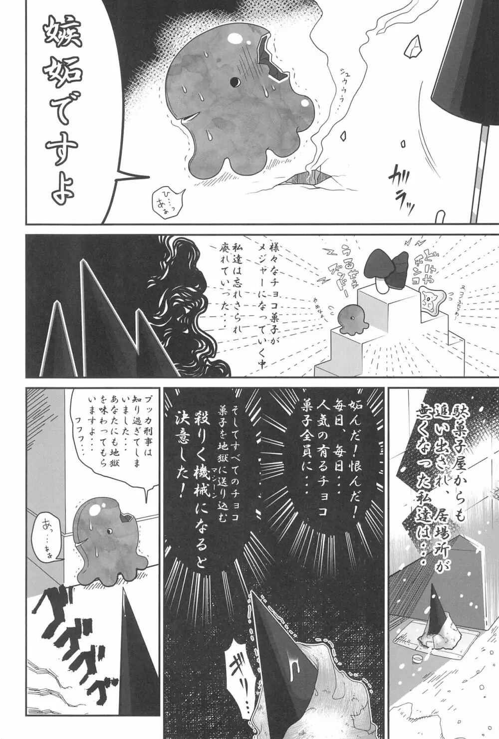 惨事のおやつ 2 - page29