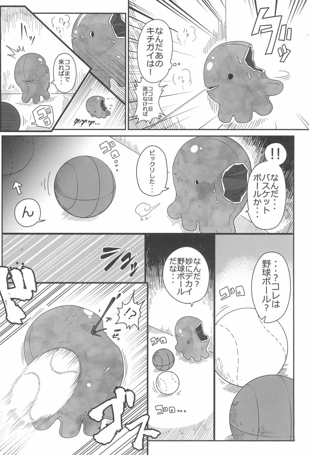 惨事のおやつ 2 - page30