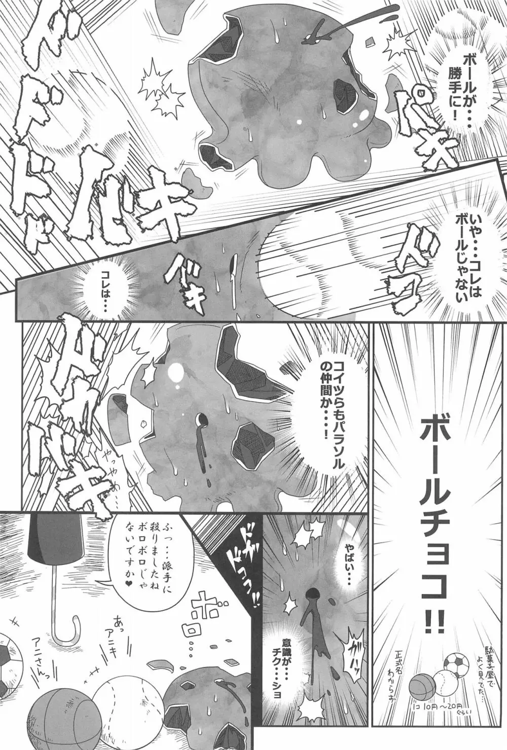 惨事のおやつ 2 - page31