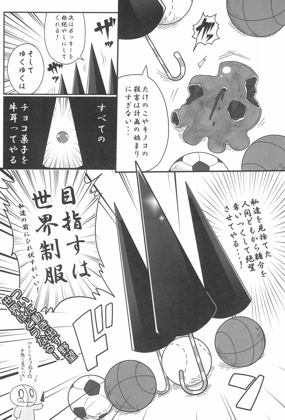 惨事のおやつ 2 - page32