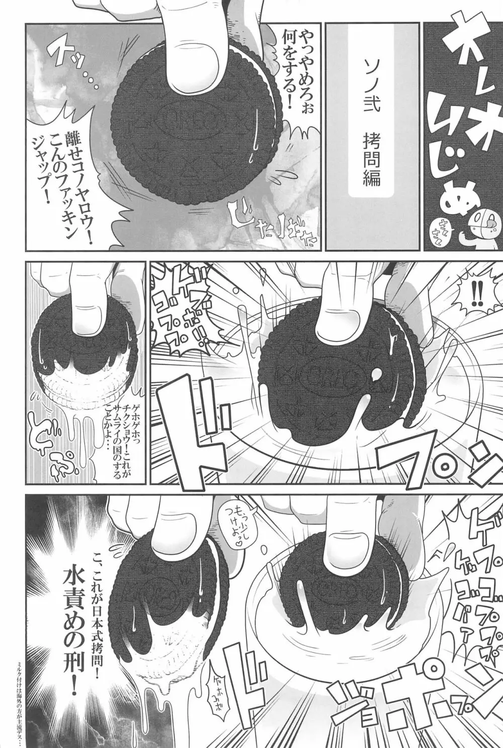 惨事のおやつ 2 - page33