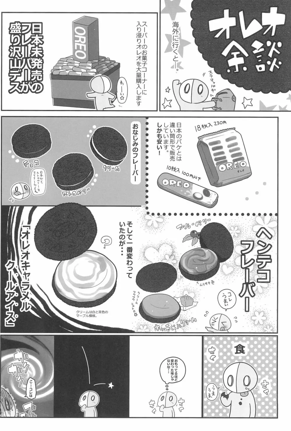 惨事のおやつ 2 - page34