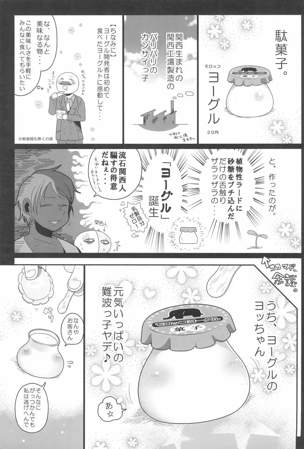 惨事のおやつ 2 - page9